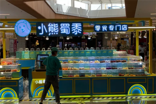 【小熊蜀黍零食店】