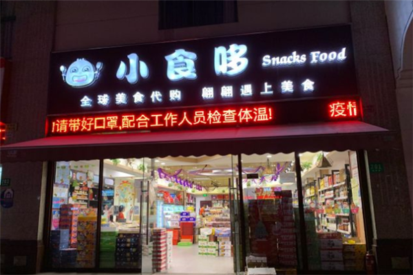 【小食哆零食】