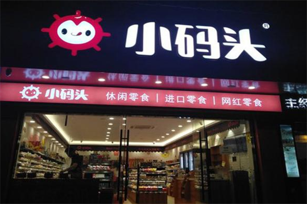 【小码头量贩零食】