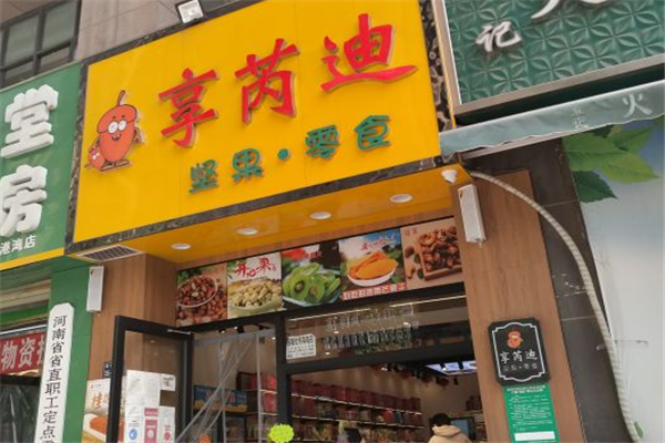 享芮迪坚果零食