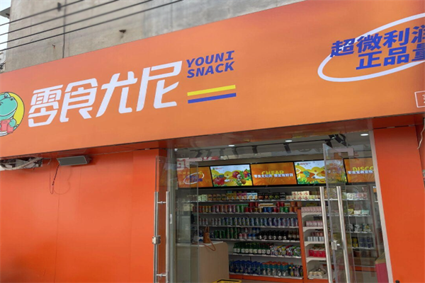 【零食尤尼】