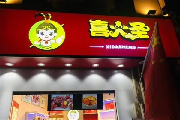 【喜大圣坚果零食】