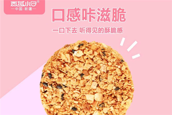 【西域小白】