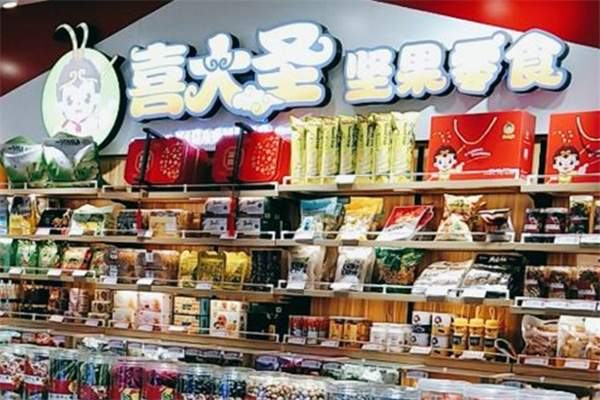 【喜大圣坚果零食】