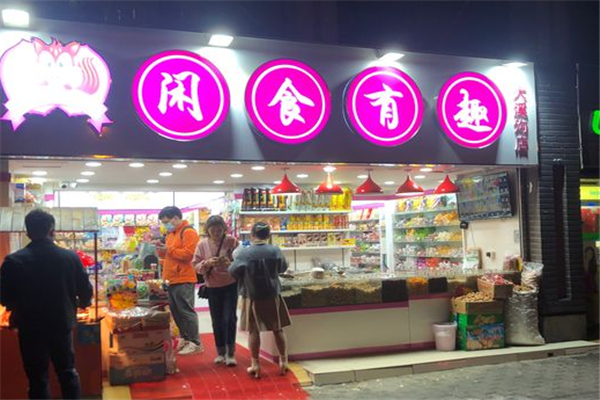 【闲食有趣】