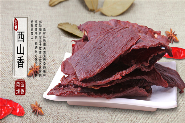 霍林西山香牛肉干