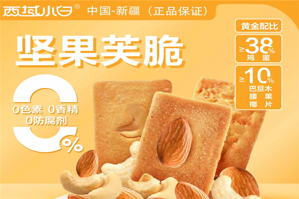 【西域小白】
