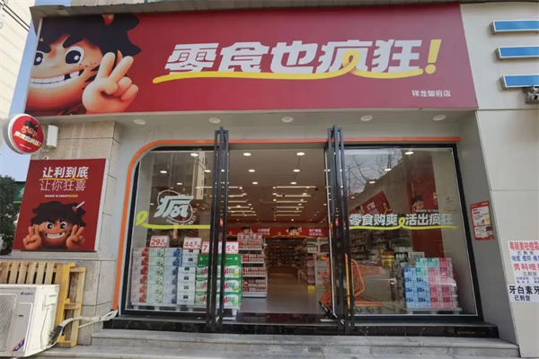 零食也疯狂