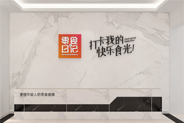 零食日记零食店