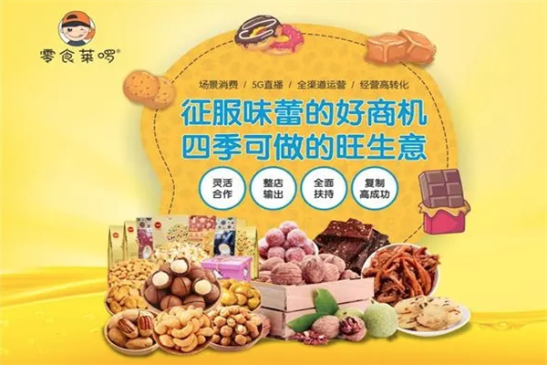 【零食莱啰】