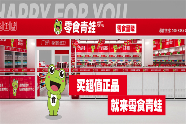 零食青蛙