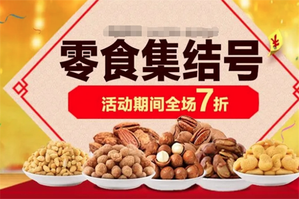 【零食集结号】