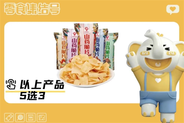 【零食集结号】