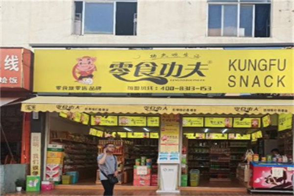 【零食功夫】