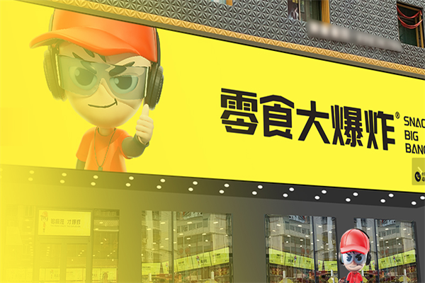【零食大爆炸】