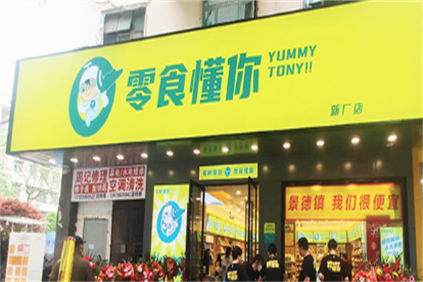 【零食懂你】