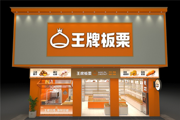 【王牌板栗】
