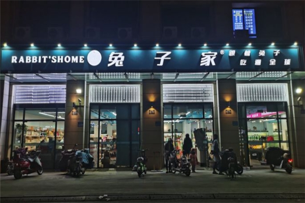 【兔子家零食】