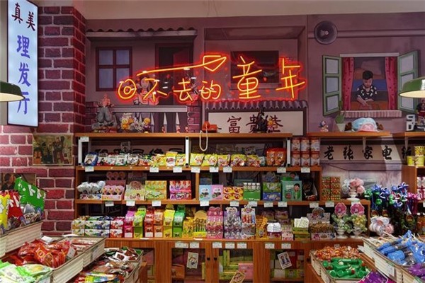 【童年记忆零食店】
