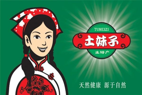 【土妹子土特产】