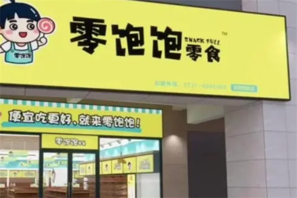 零饱饱零食