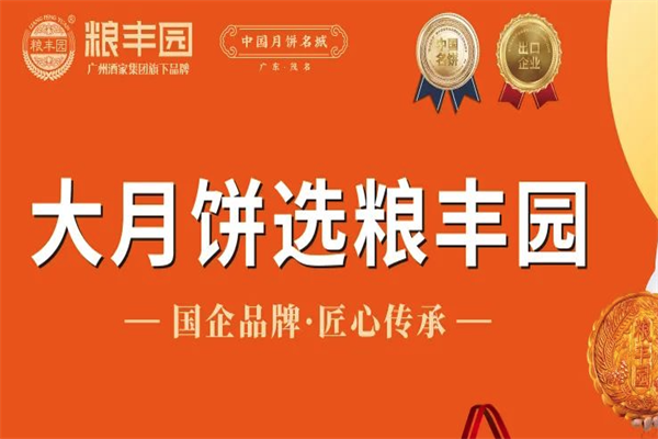 【粮丰园】