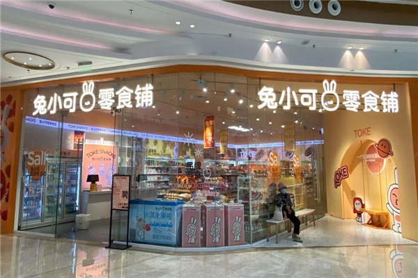 【兔小可零食铺】