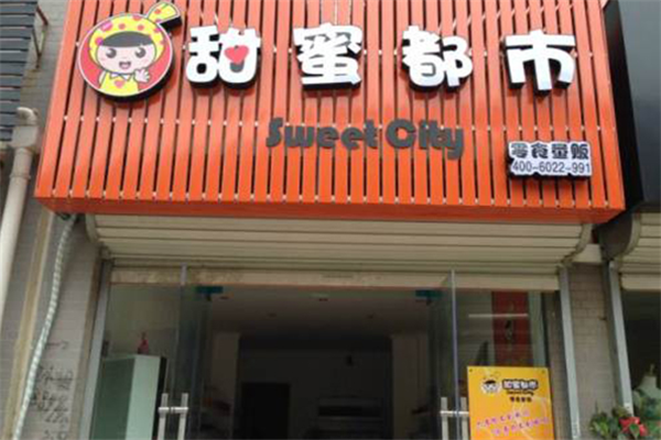 【甜蜜都市零食】