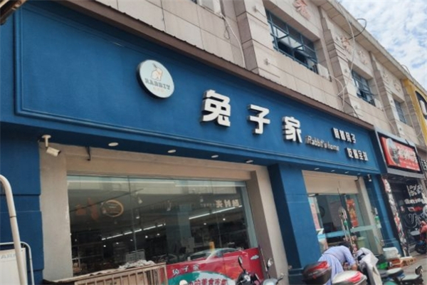 【兔子家零食】