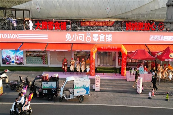 【兔小可零食铺】
