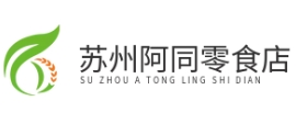 苏州阿同零食店