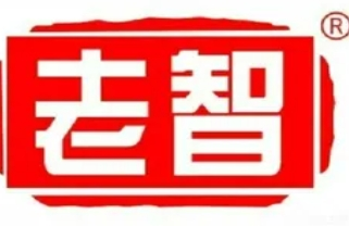 老智熟食