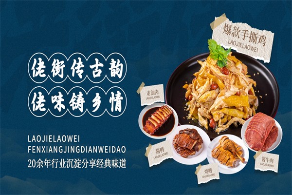 【佬街佬味熟食】