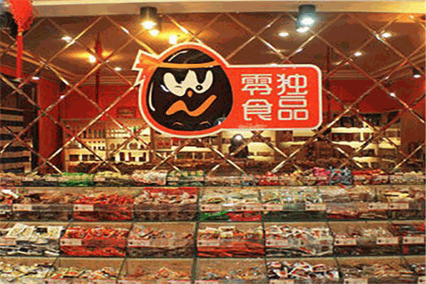 独品零食