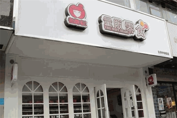 【老婆日记量贩零食】