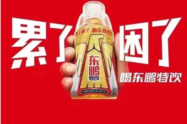 东鹏特饮