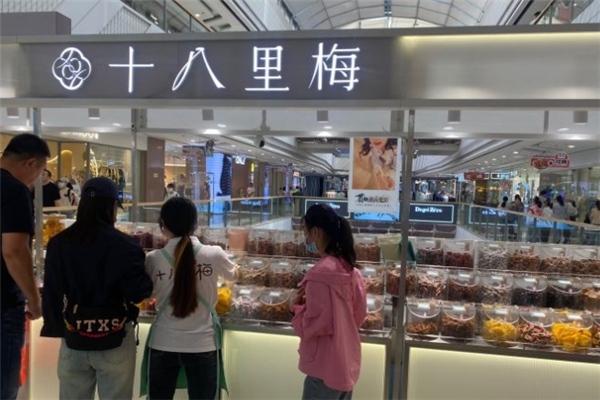 【十八里梅零食】