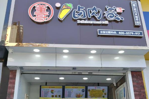 董哥卤肉卷