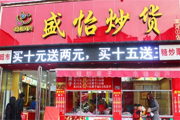 盛怡炒货 盛怡炒货