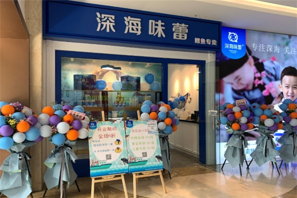 深海味蕾 深海味蕾