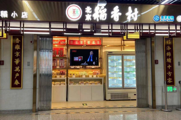稻香村食品加盟赚钱吗？盈利无忧，开启您的财富之旅