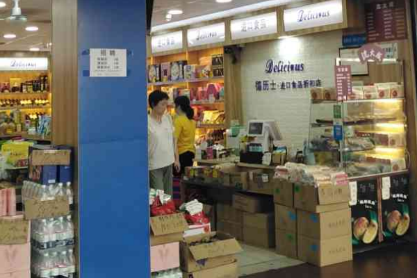 德力士进口食品店加盟费多少？小额投资开启美食之旅