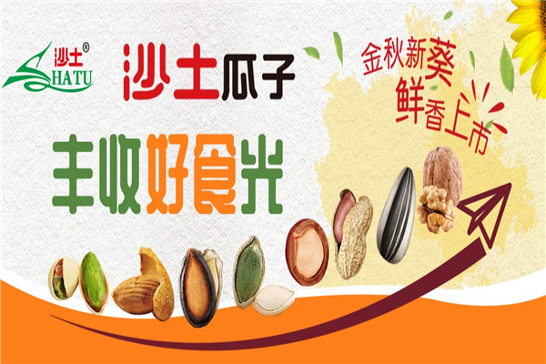 【沙土瓜子】