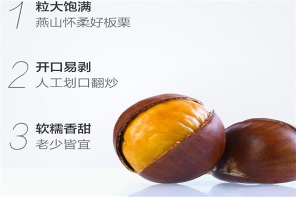 【老北京甘栗】