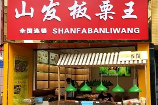 山发板栗 山发板栗