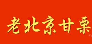 老北京甘栗