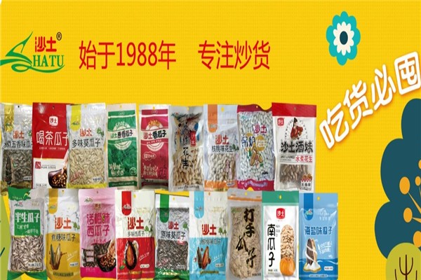 【沙土瓜子】