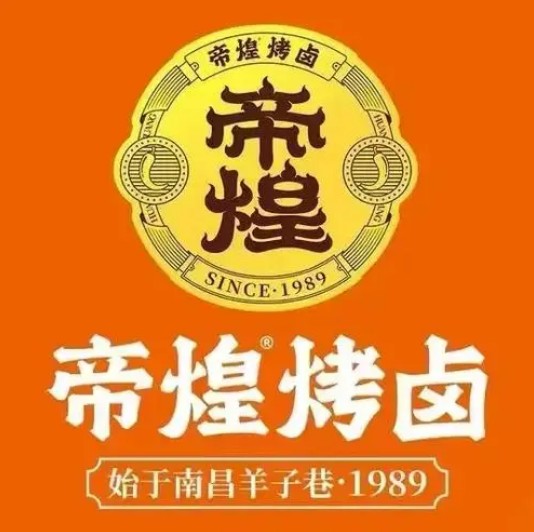 帝煌卤味