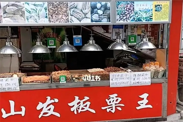 山发板栗 山发板栗