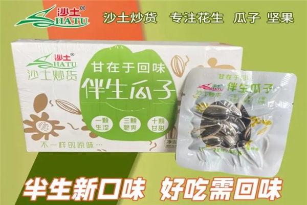 【沙土瓜子】
